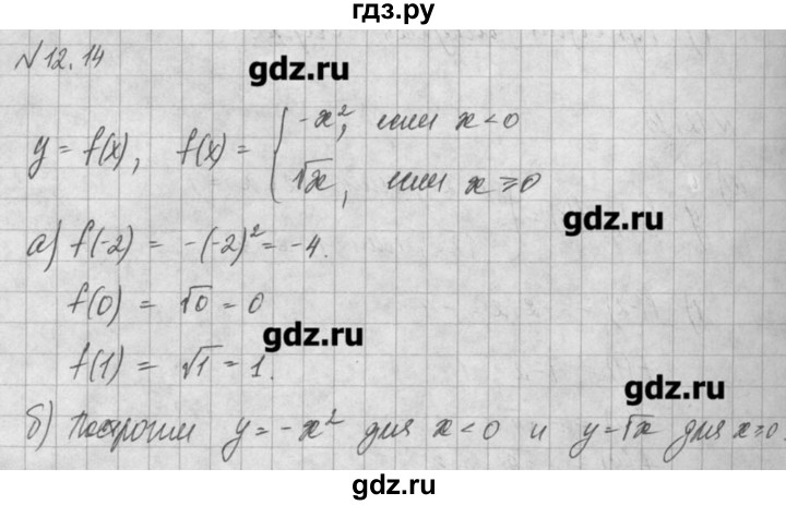 ГДЗ по алгебре 8 класс  Мордкович задачник Углубленный уровень § 12 - 14, Решебник №1