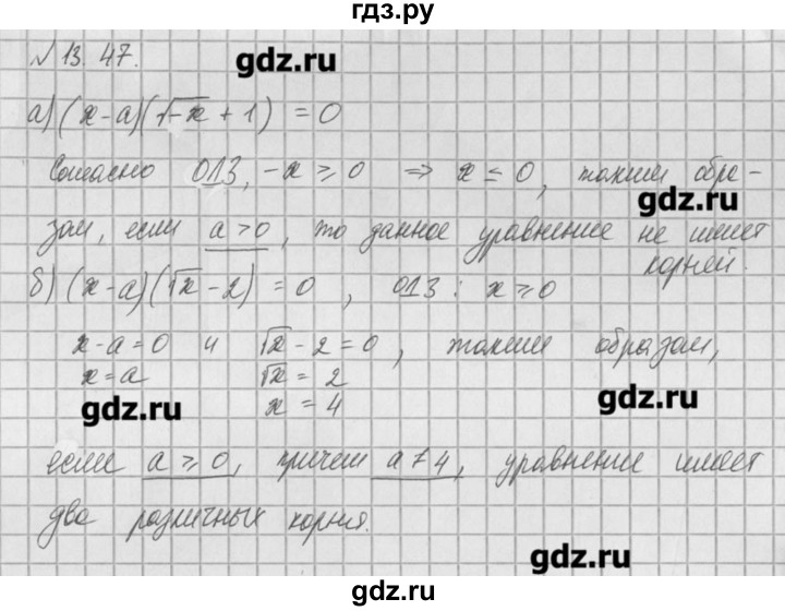 ГДЗ по алгебре 8 класс  Мордкович задачник Углубленный уровень § 13 - 47, Решебник №1