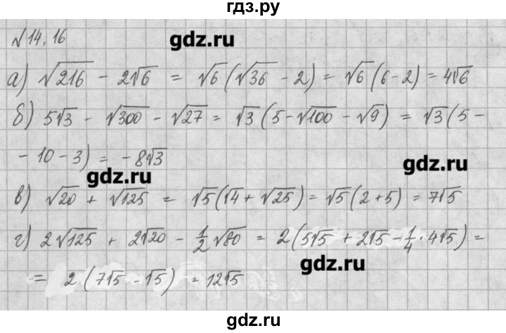 ГДЗ по алгебре 8 класс  Мордкович задачник Углубленный уровень § 14 - 16, Решебник №1