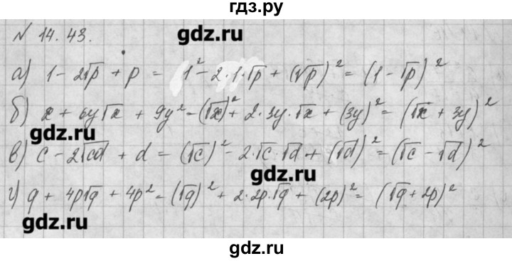 ГДЗ по алгебре 8 класс  Мордкович задачник Углубленный уровень § 14 - 43, Решебник №1