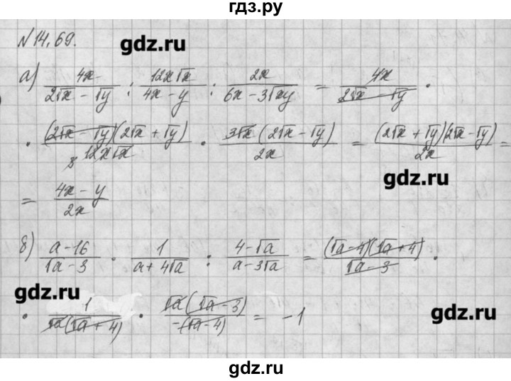 ГДЗ по алгебре 8 класс  Мордкович задачник Углубленный уровень § 14 - 69, Решебник №1