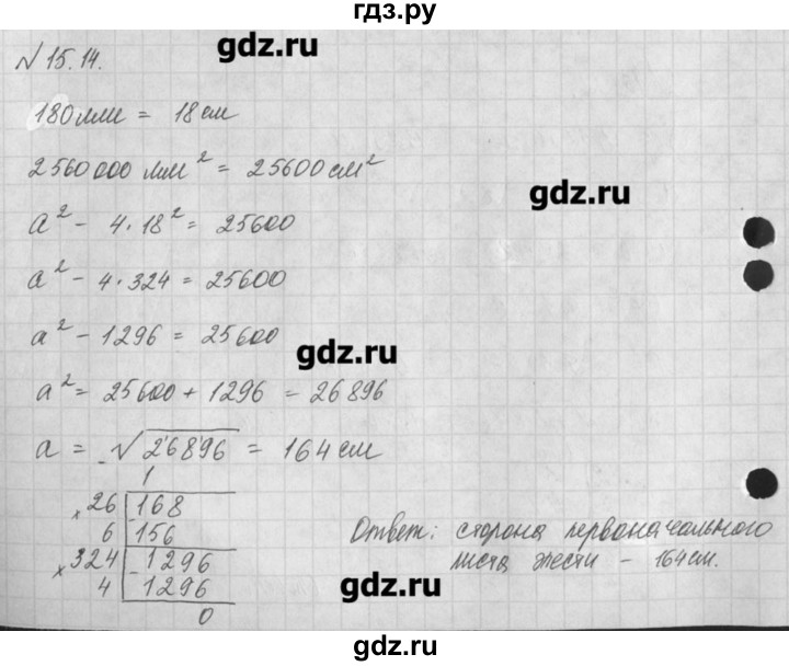 ГДЗ по алгебре 8 класс  Мордкович задачник Углубленный уровень § 15 - 14, Решебник №1