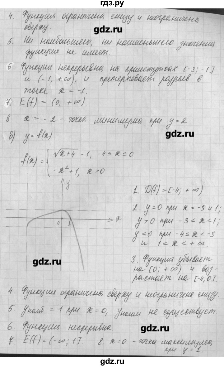 ГДЗ по алгебре 8 класс  Мордкович задачник Углубленный уровень § 19 - 84, Решебник №1