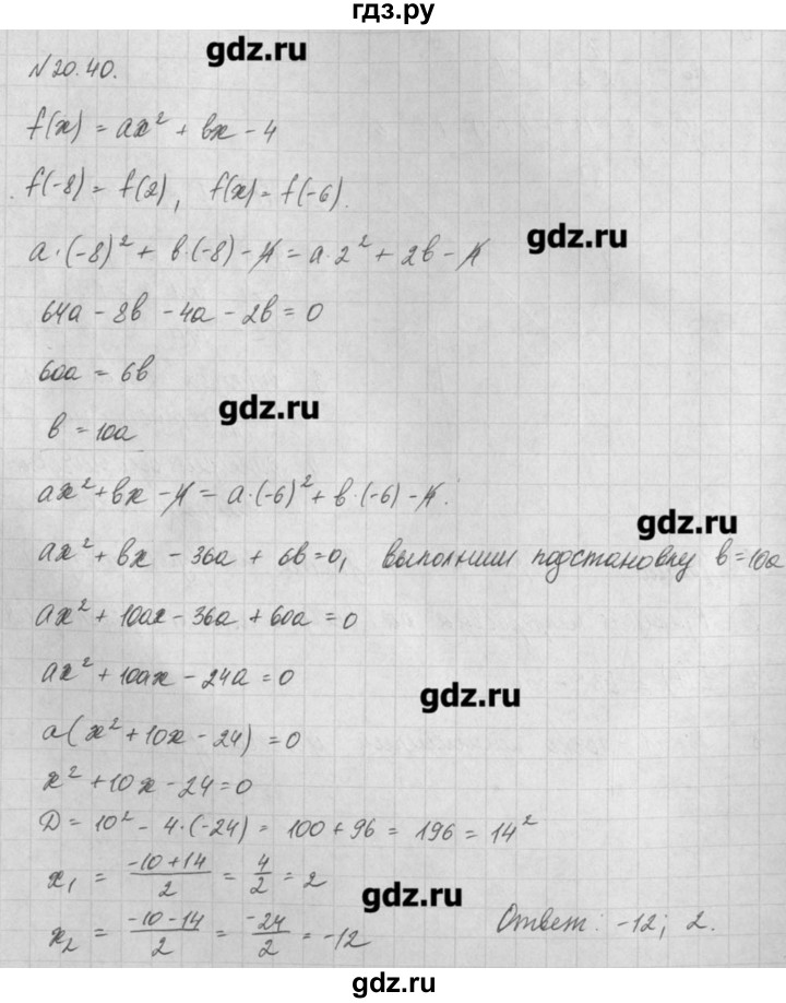 ГДЗ по алгебре 8 класс  Мордкович задачник Углубленный уровень § 20 - 40, Решебник №1