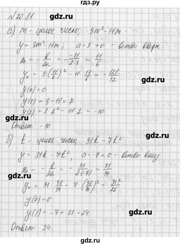 ГДЗ по алгебре 8 класс  Мордкович задачник Углубленный уровень § 20 - 81, Решебник №1
