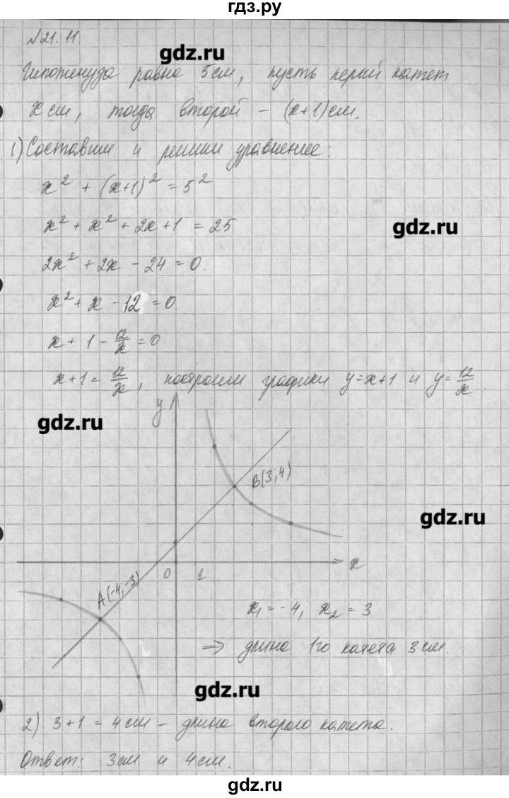 ГДЗ по алгебре 8 класс  Мордкович задачник Углубленный уровень § 21 - 11, Решебник №1