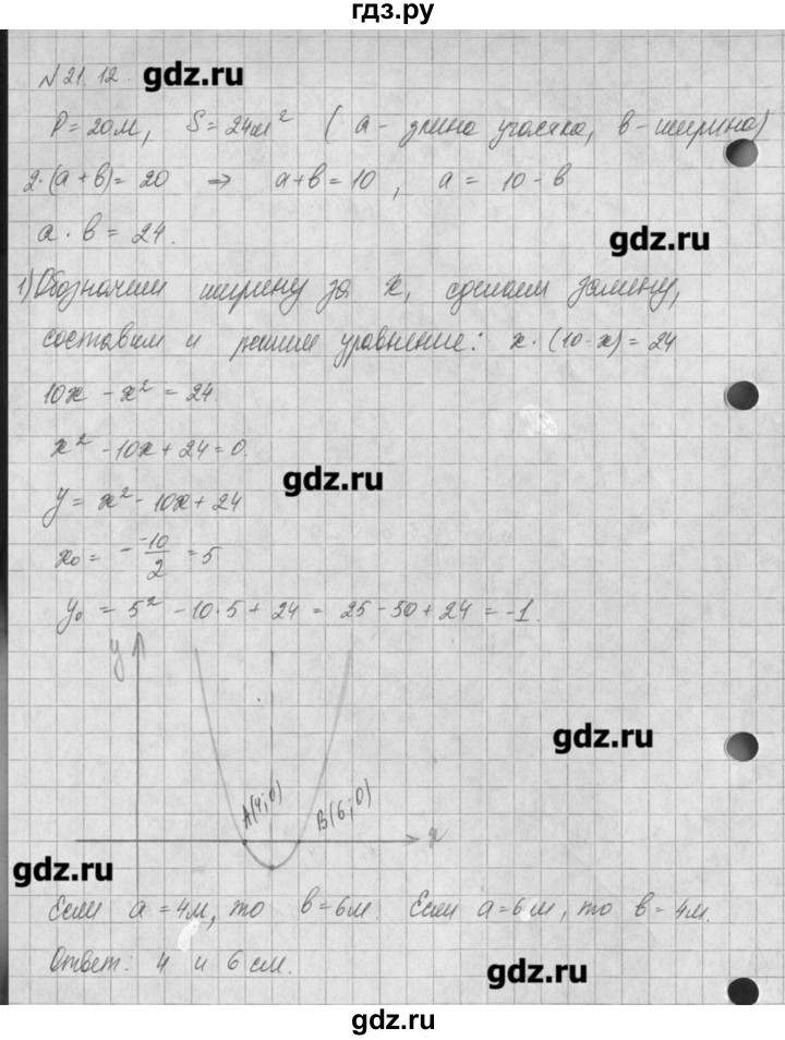 ГДЗ по алгебре 8 класс  Мордкович задачник Углубленный уровень § 21 - 12, Решебник №1