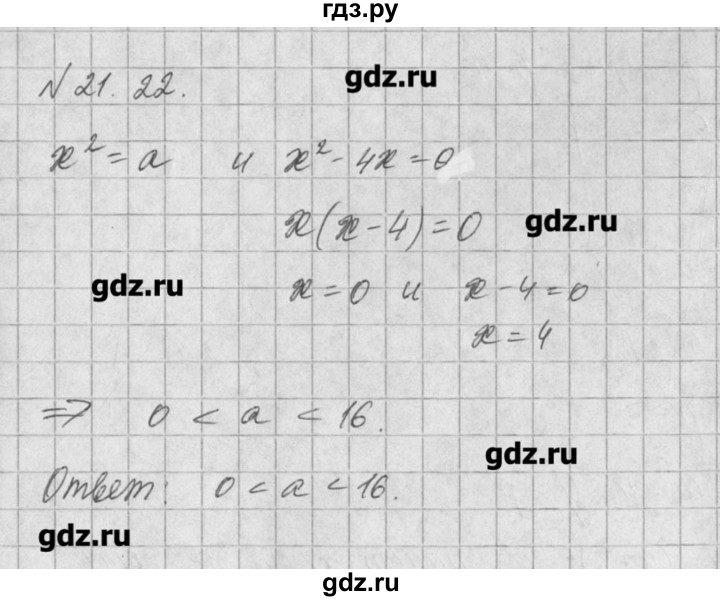 ГДЗ по алгебре 8 класс  Мордкович задачник Углубленный уровень § 21 - 22, Решебник №1