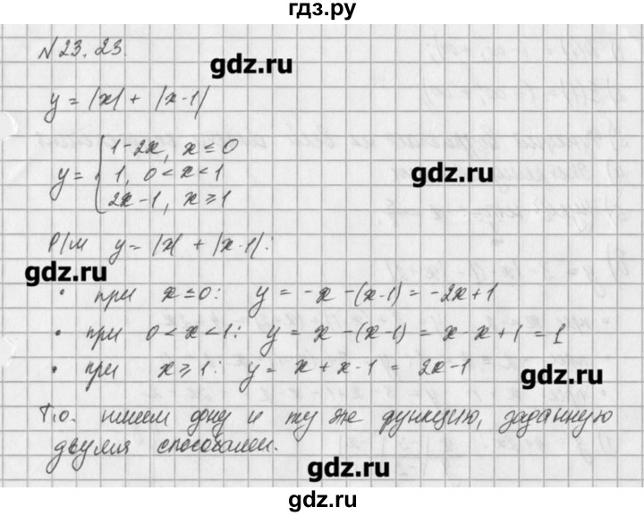 ГДЗ по алгебре 8 класс  Мордкович задачник Углубленный уровень § 23 - 23, Решебник №1