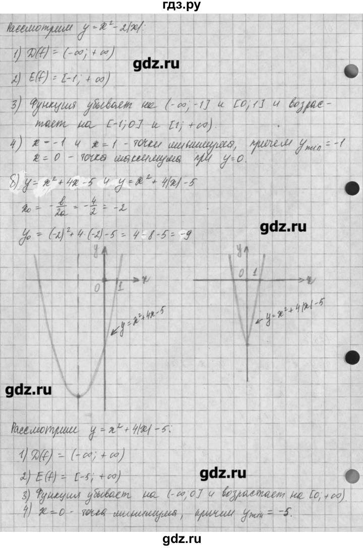 ГДЗ по алгебре 8 класс  Мордкович задачник Углубленный уровень § 23 - 7, Решебник №1