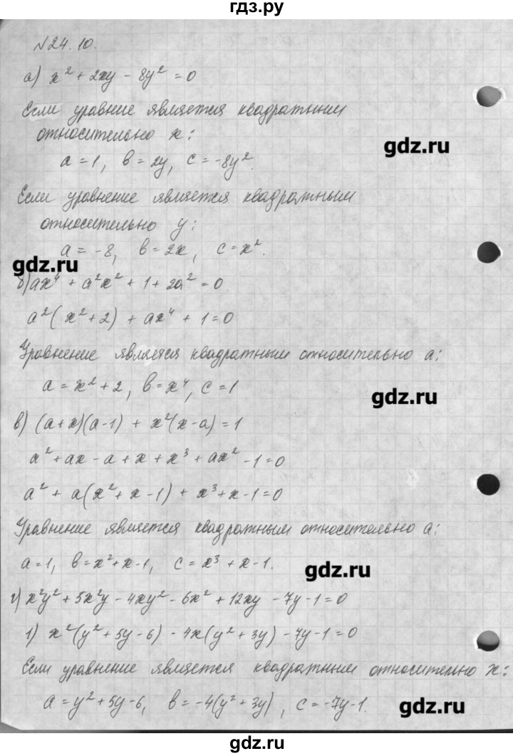 ГДЗ по алгебре 8 класс  Мордкович задачник Углубленный уровень § 24 - 10, Решебник №1