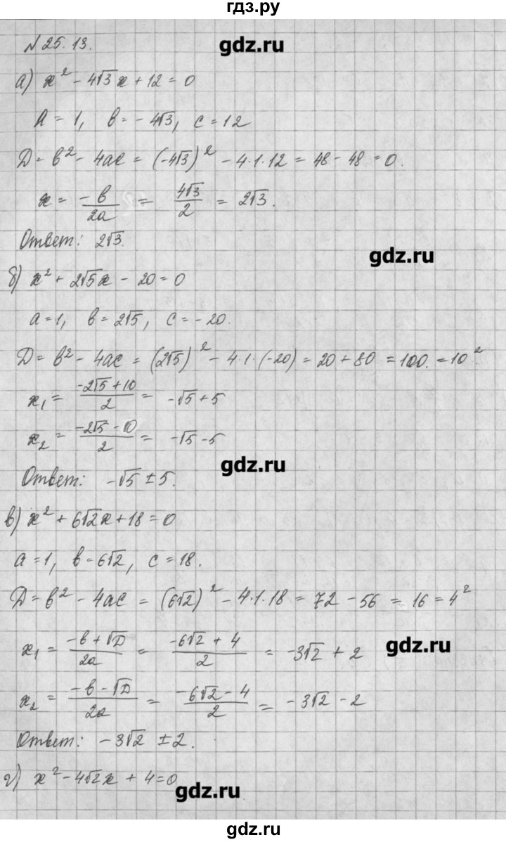 ГДЗ по алгебре 8 класс  Мордкович задачник Углубленный уровень § 25 - 13, Решебник №1