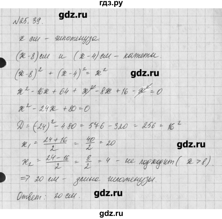ГДЗ по алгебре 8 класс  Мордкович задачник Углубленный уровень § 25 - 39, Решебник №1