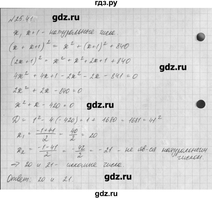 ГДЗ по алгебре 8 класс  Мордкович задачник Углубленный уровень § 25 - 41, Решебник №1