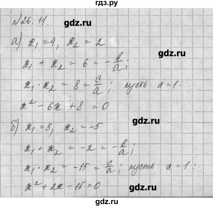 ГДЗ по алгебре 8 класс  Мордкович задачник Углубленный уровень § 26 - 11, Решебник №1