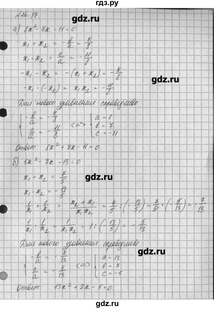 ГДЗ по алгебре 8 класс  Мордкович задачник Углубленный уровень § 26 - 17, Решебник №1