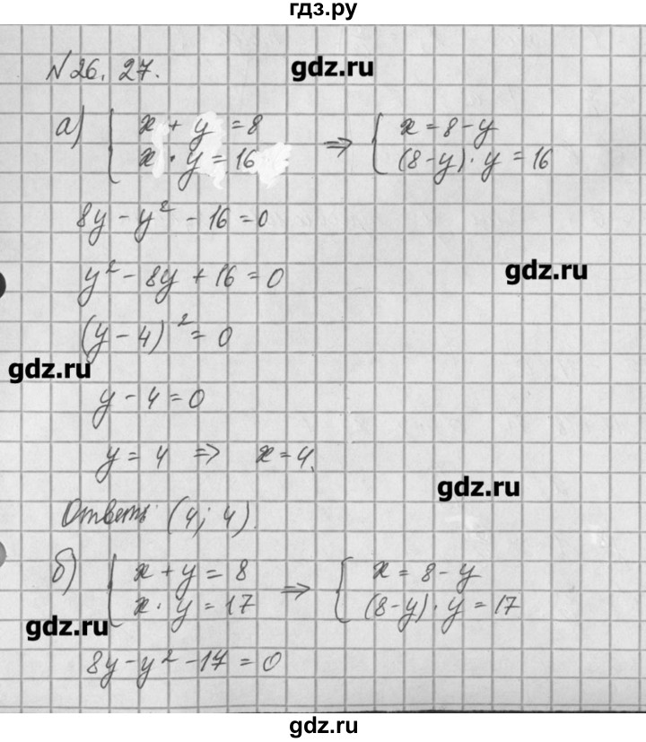 ГДЗ по алгебре 8 класс  Мордкович задачник Углубленный уровень § 26 - 27, Решебник №1
