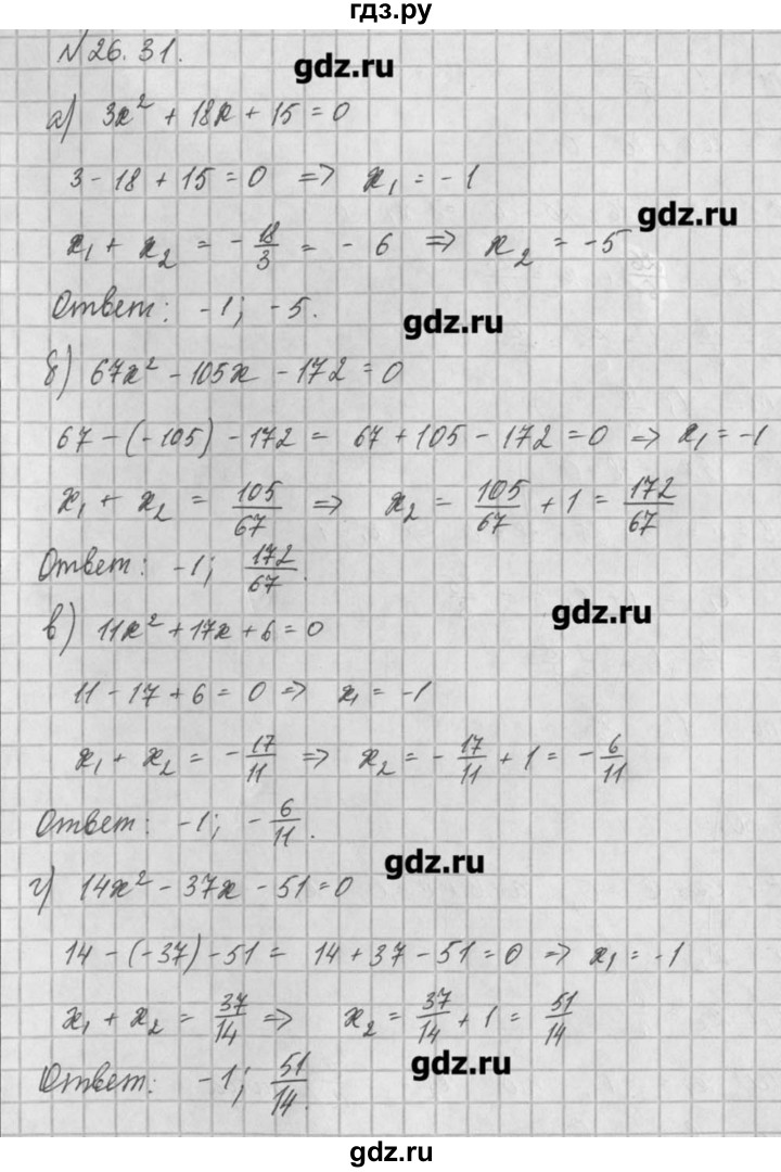 ГДЗ по алгебре 8 класс  Мордкович задачник Углубленный уровень § 26 - 31, Решебник №1