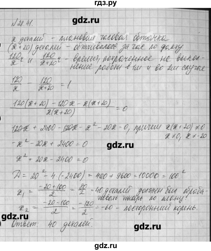 ГДЗ по алгебре 8 класс  Мордкович задачник Углубленный уровень § 28 - 41, Решебник №1