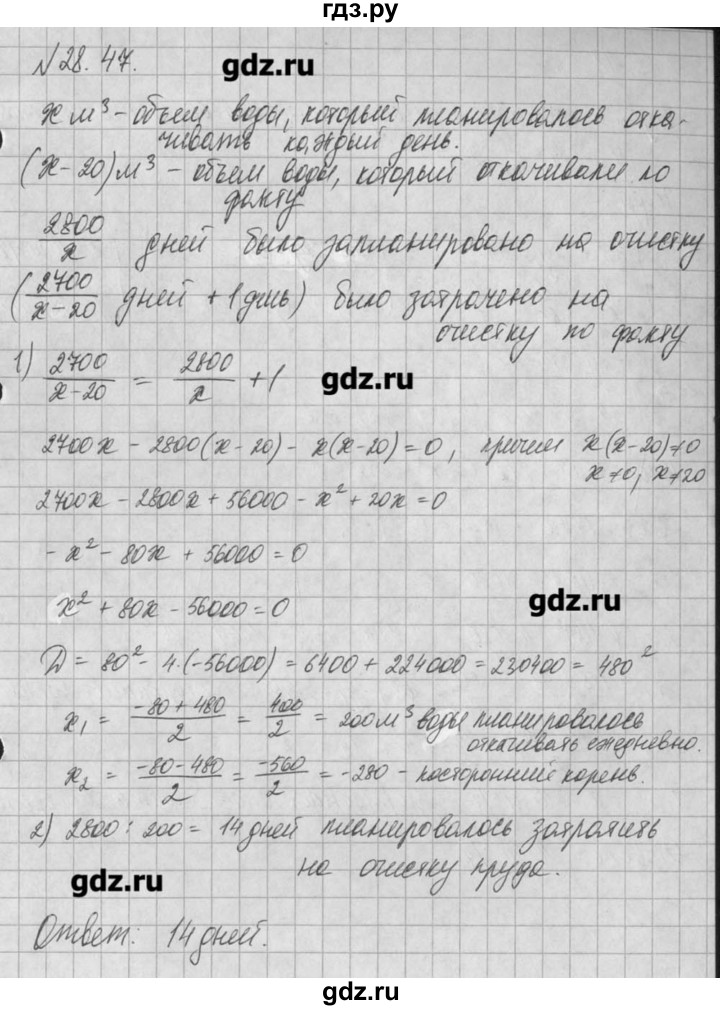 ГДЗ по алгебре 8 класс  Мордкович задачник Углубленный уровень § 28 - 47, Решебник №1
