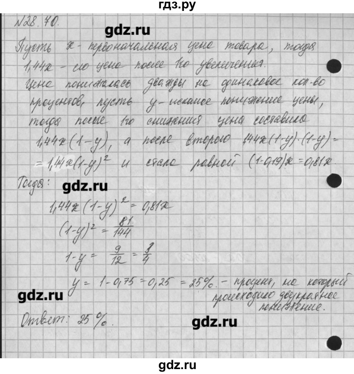 ГДЗ по алгебре 8 класс  Мордкович задачник Углубленный уровень § 28 - 70, Решебник №1