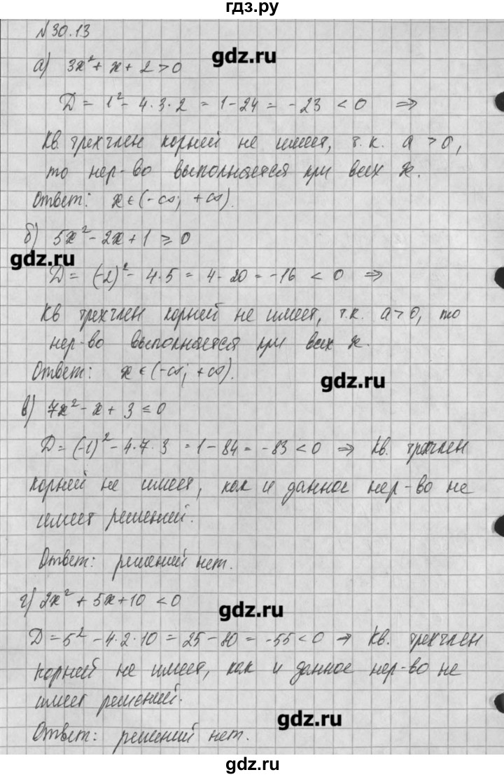 ГДЗ по алгебре 8 класс  Мордкович задачник Углубленный уровень § 30 - 13, Решебник №1