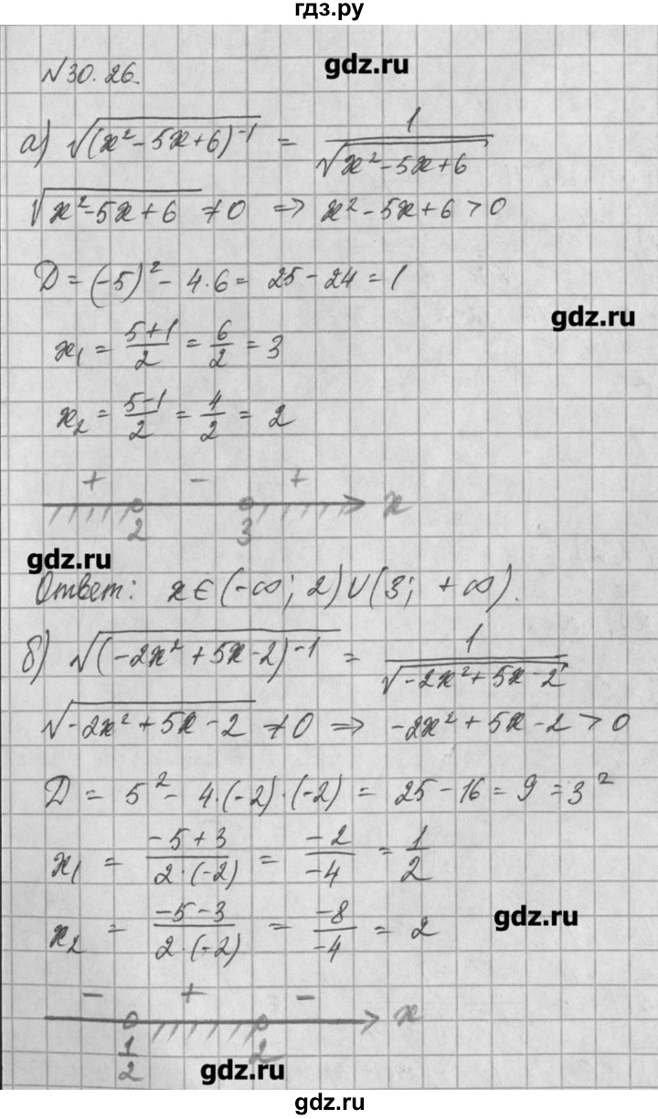 ГДЗ по алгебре 8 класс  Мордкович задачник Углубленный уровень § 30 - 26, Решебник №1
