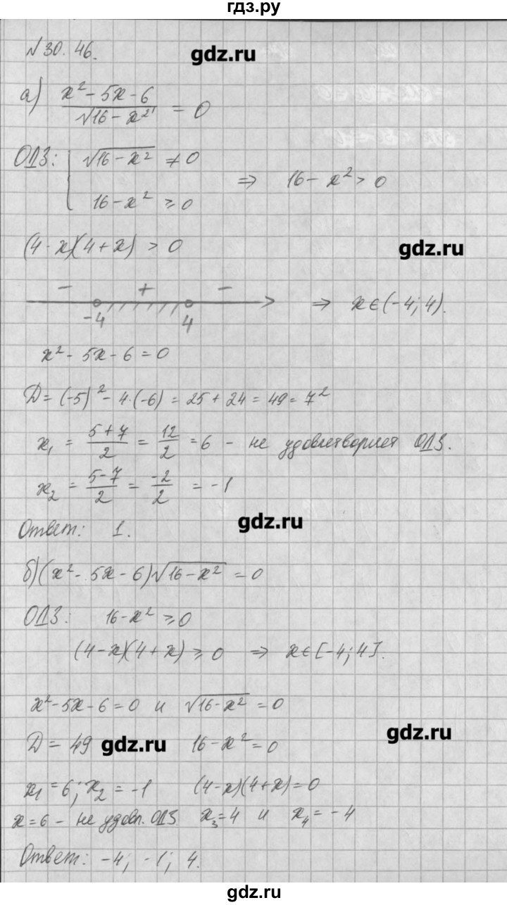 ГДЗ по алгебре 8 класс  Мордкович задачник Углубленный уровень § 30 - 46, Решебник №1