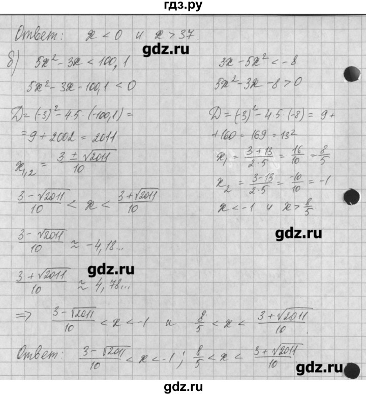 ГДЗ по алгебре 8 класс  Мордкович задачник Углубленный уровень § 30 - 49, Решебник №1