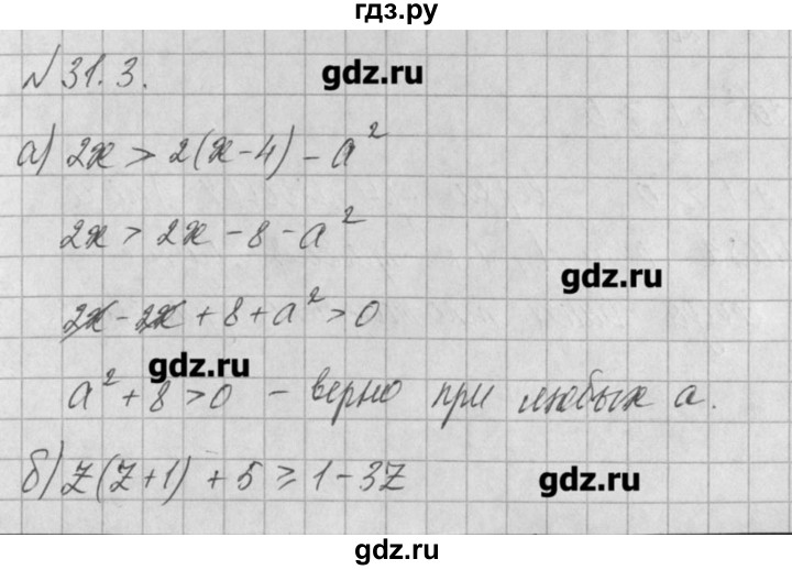 ГДЗ по алгебре 8 класс  Мордкович задачник Углубленный уровень § 31 - 3, Решебник №1