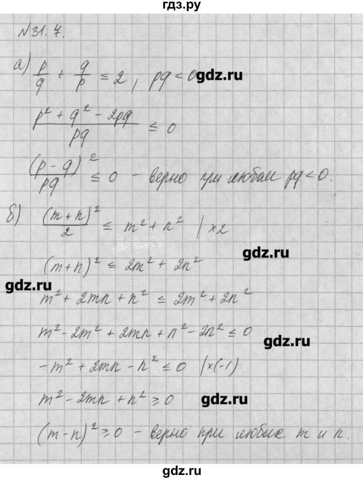 ГДЗ по алгебре 8 класс  Мордкович задачник Углубленный уровень § 31 - 7, Решебник №1