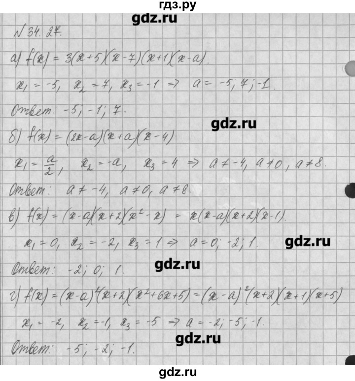 ГДЗ по алгебре 8 класс  Мордкович задачник Углубленный уровень § 34 - 27, Решебник №1