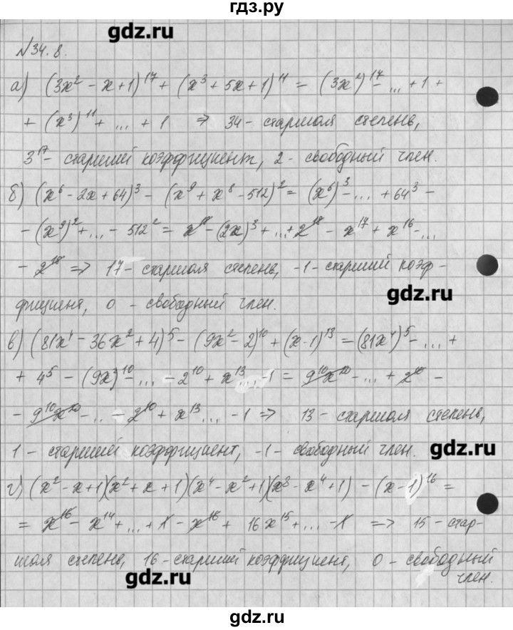 ГДЗ по алгебре 8 класс  Мордкович задачник Углубленный уровень § 34 - 8, Решебник №1