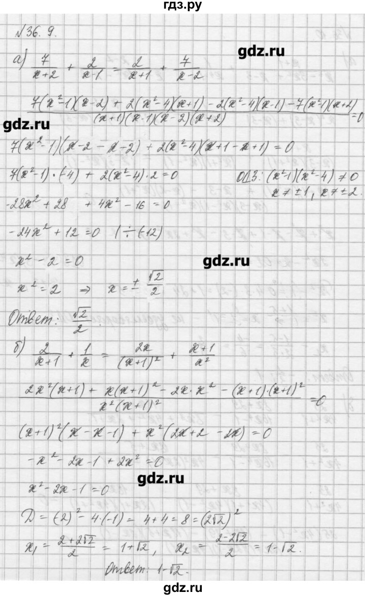 ГДЗ по алгебре 8 класс  Мордкович задачник Углубленный уровень § 36 - 9, Решебник №1