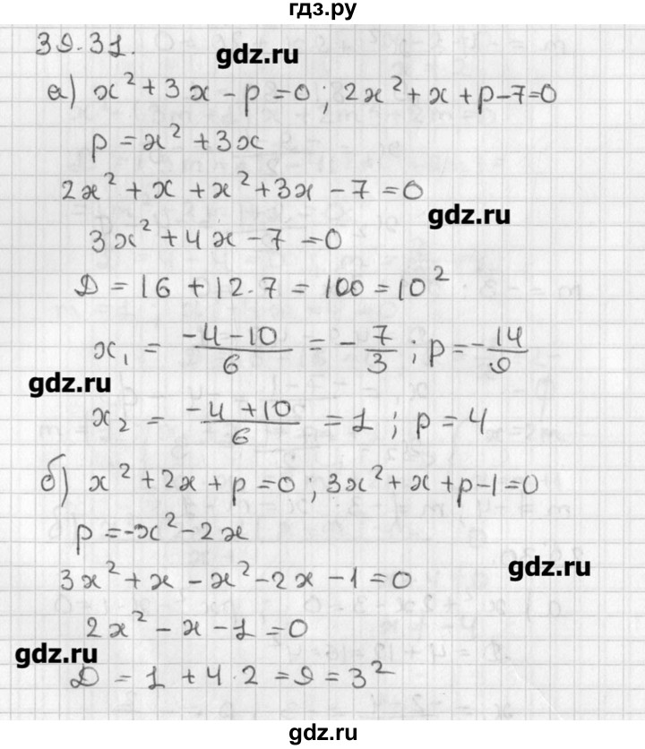 ГДЗ по алгебре 8 класс  Мордкович задачник Углубленный уровень § 39 - 31, Решебник №1