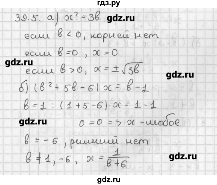 ГДЗ по алгебре 8 класс  Мордкович задачник Углубленный уровень § 39 - 5, Решебник №1