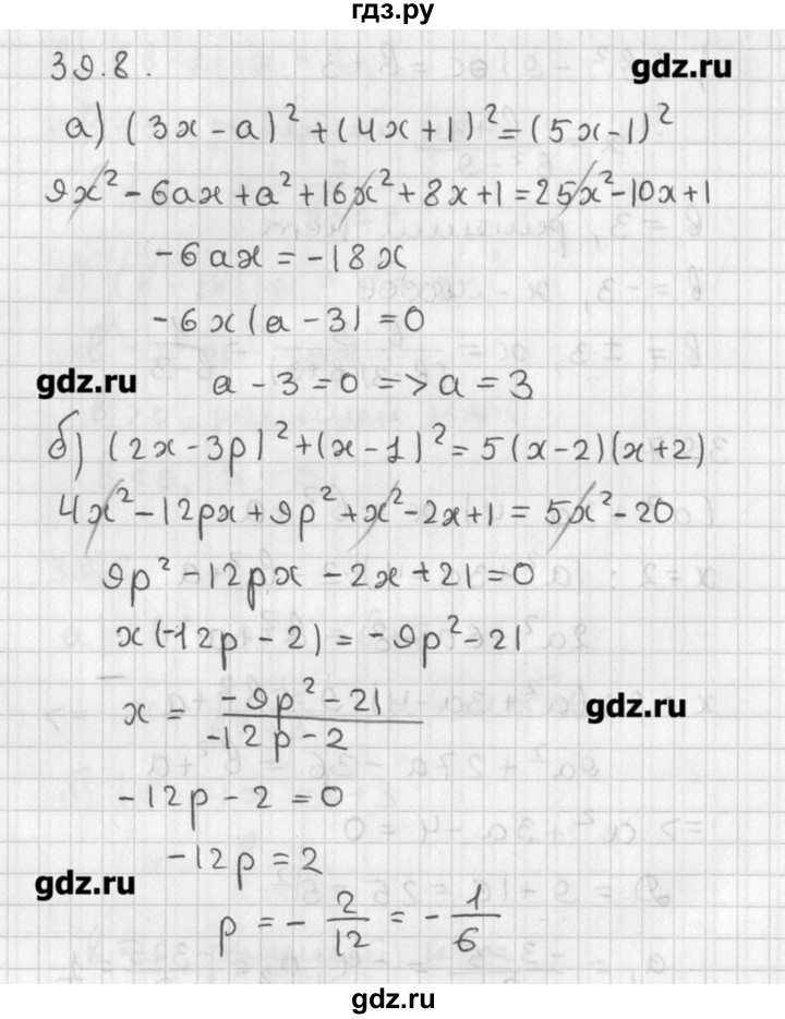 ГДЗ по алгебре 8 класс  Мордкович задачник Углубленный уровень § 39 - 8, Решебник №1