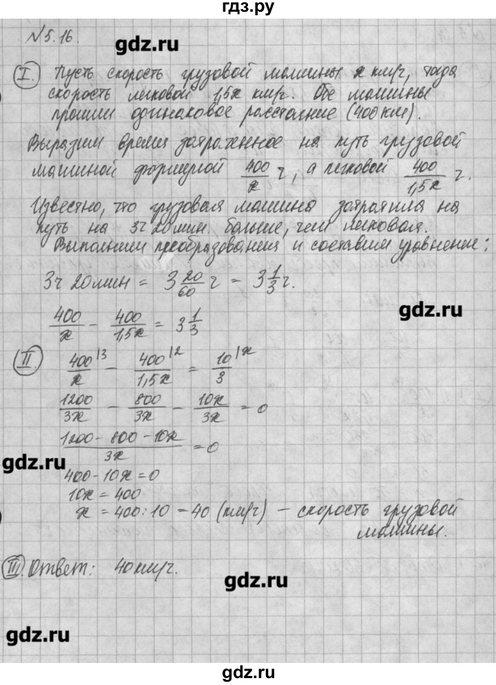 ГДЗ по алгебре 8 класс  Мордкович задачник Углубленный уровень § 5 - 16, Решебник №1