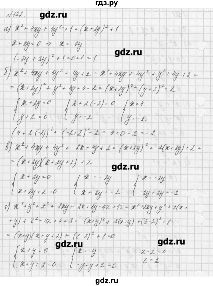 ГДЗ по алгебре 8 класс  Мордкович задачник Углубленный уровень итоговое повторение - 122, Решебник №1