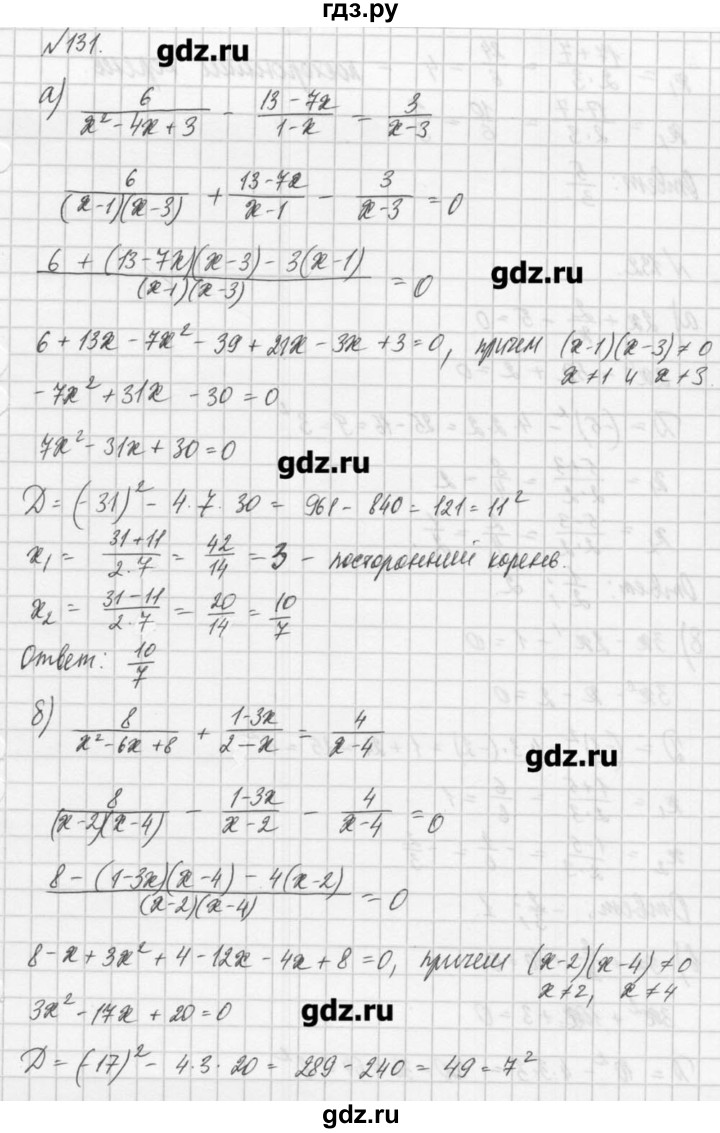 ГДЗ по алгебре 8 класс  Мордкович задачник Углубленный уровень итоговое повторение - 131, Решебник №1