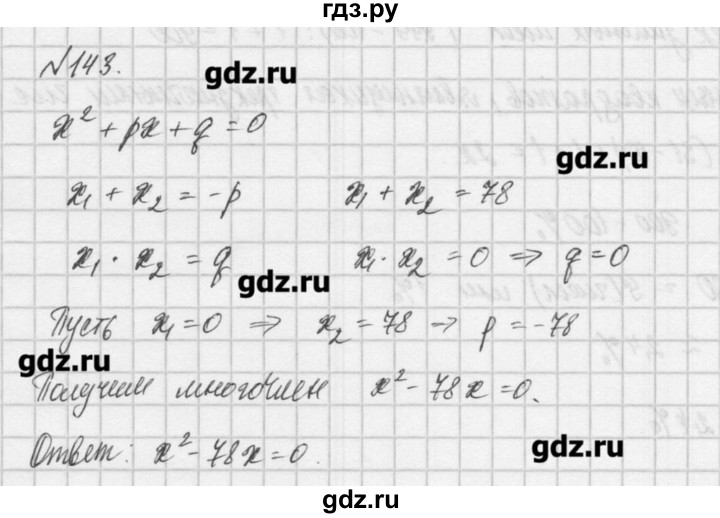 ГДЗ по алгебре 8 класс  Мордкович задачник Углубленный уровень итоговое повторение - 143, Решебник №1