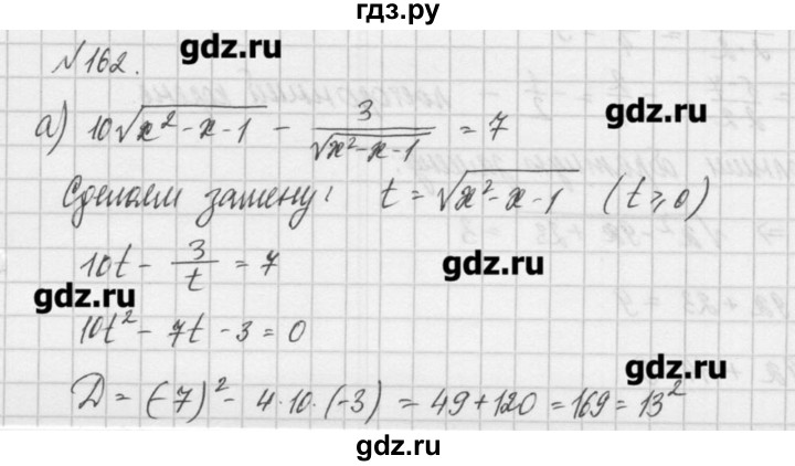 ГДЗ по алгебре 8 класс  Мордкович задачник Углубленный уровень итоговое повторение - 162, Решебник №1