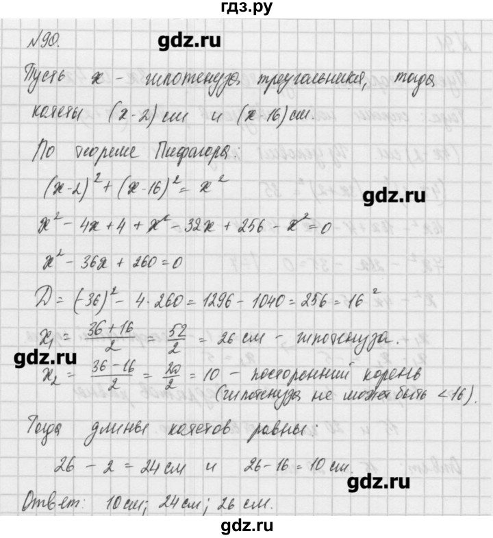 ГДЗ по алгебре 8 класс  Мордкович задачник Углубленный уровень итоговое повторение - 90, Решебник №1