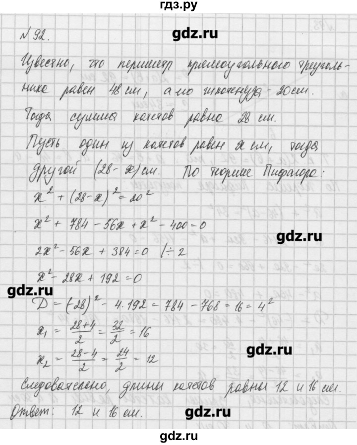 ГДЗ по алгебре 8 класс  Мордкович задачник Углубленный уровень итоговое повторение - 92, Решебник №1