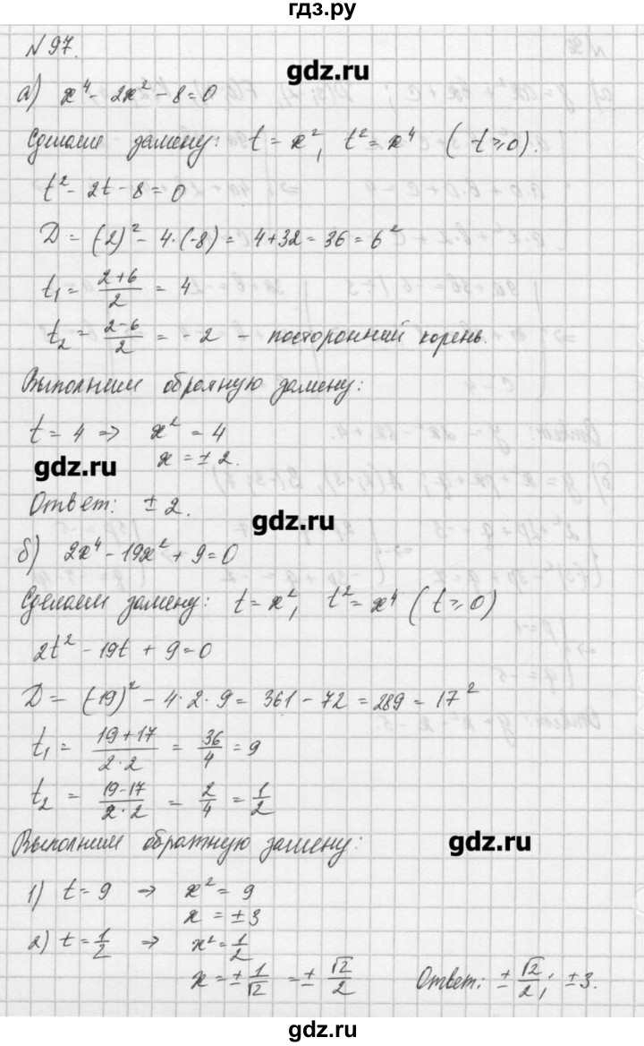 ГДЗ по алгебре 8 класс  Мордкович задачник Углубленный уровень итоговое повторение - 97, Решебник №1