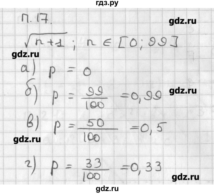 ГДЗ по алгебре 8 класс  Мордкович задачник Углубленный уровень комбинаторная задача - 17, Решебник №1