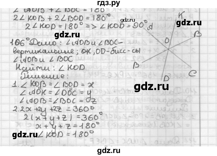 ГДЗ по геометрии 7 класс Мерзляк  Базовый уровень задача - 106, Решебник к учебнику 2017