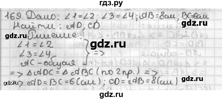 ГДЗ по геометрии 7 класс Мерзляк  Базовый уровень задача - 169, Решебник к учебнику 2017