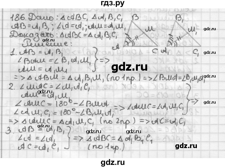 ГДЗ по геометрии 7 класс Мерзляк  Базовый уровень задача - 186, Решебник к учебнику 2017