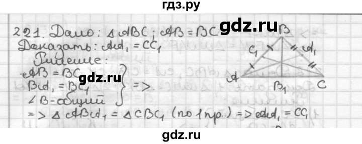 ГДЗ по геометрии 7 класс Мерзляк  Базовый уровень задача - 221, Решебник к учебнику 2017